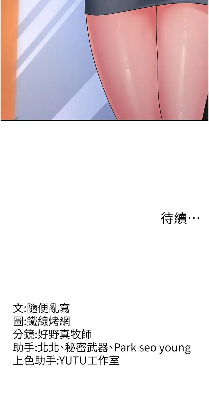 跑友变岳母 第32話-反抗隻會插得更深 第62页