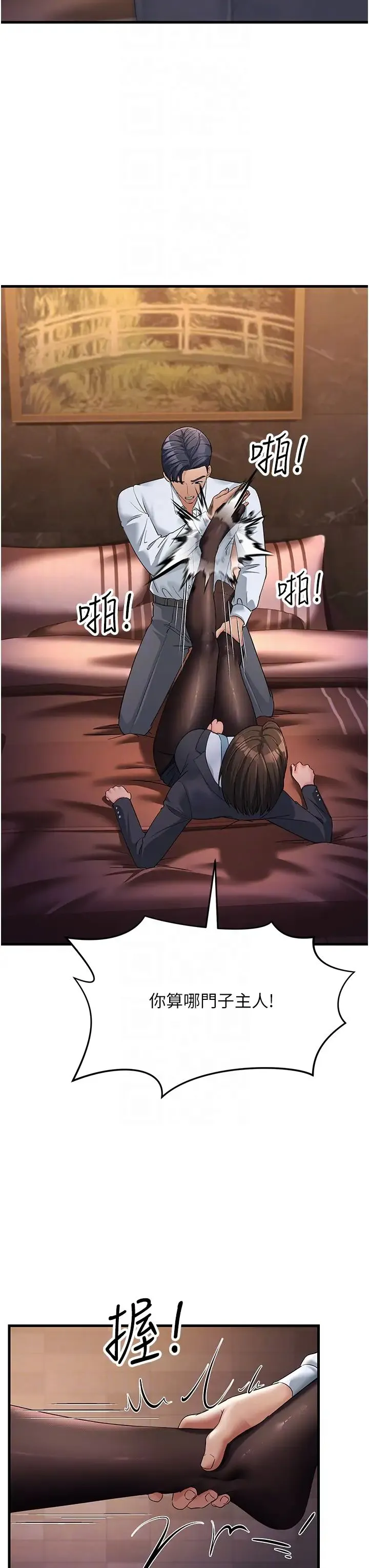 跑友变岳母 第32話-反抗隻會插得更深 第28页
