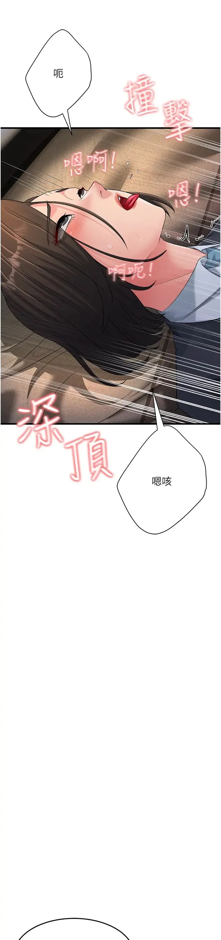 跑友变岳母 第32話-反抗隻會插得更深 第51页