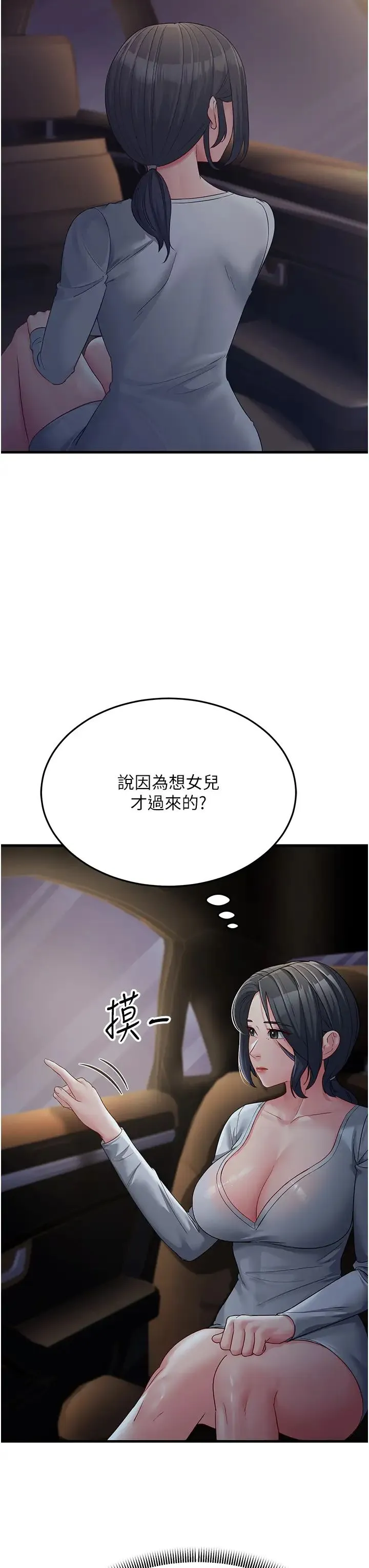 跑友变岳母 第32話-反抗隻會插得更深 第13页