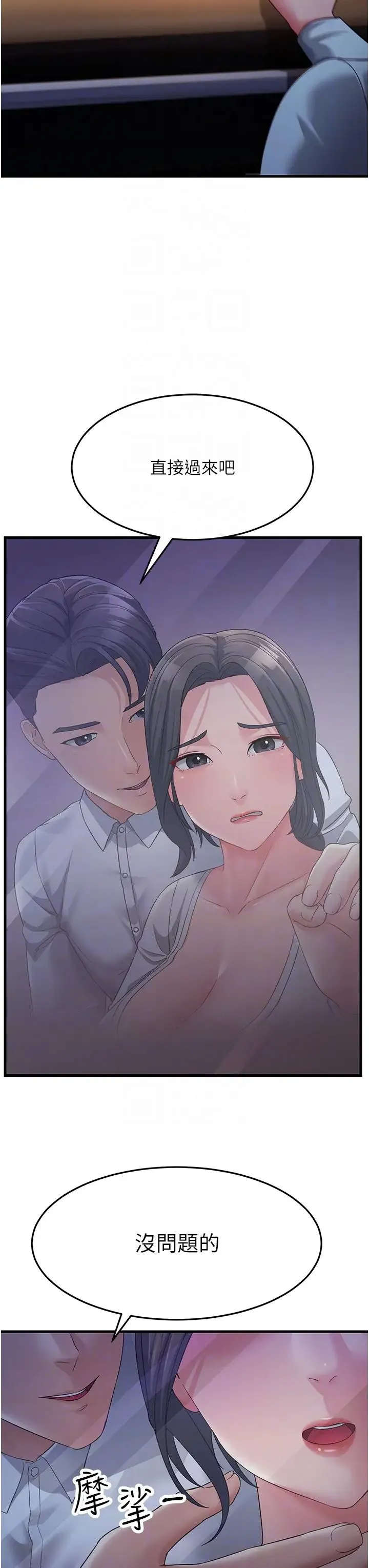 跑友变岳母 第32話-反抗隻會插得更深 第18页