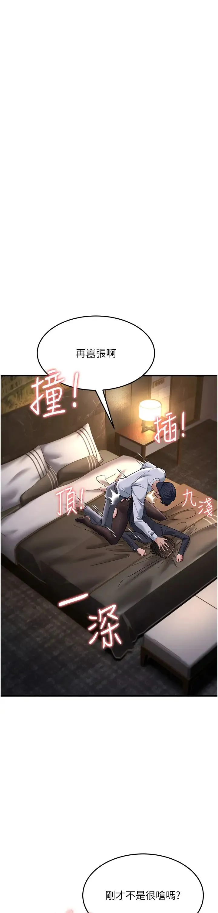 跑友变岳母 第32話-反抗隻會插得更深 第21页