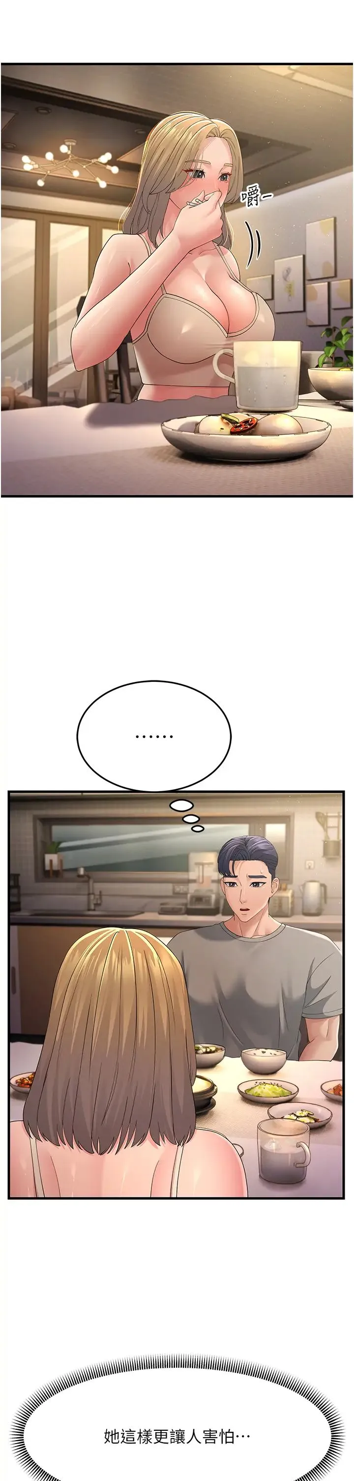 跑友变岳母 第40話-我也想嚐嚐劈腿的滋味 第7页