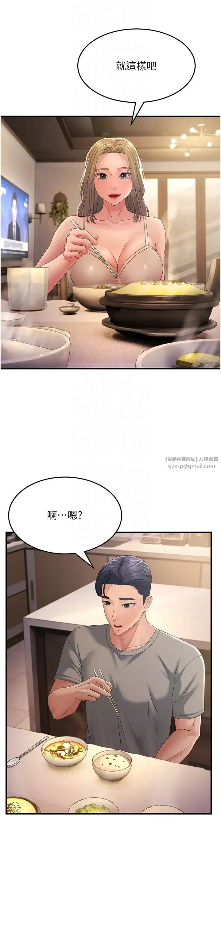 跑友变岳母 第40話-我也想嚐嚐劈腿的滋味 第6页