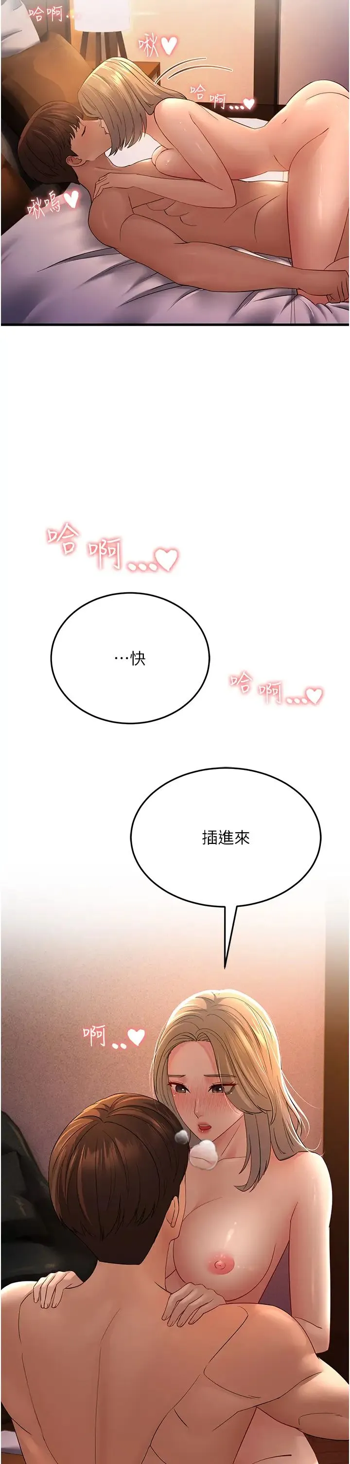 跑友变岳母 第40話-我也想嚐嚐劈腿的滋味 第47页