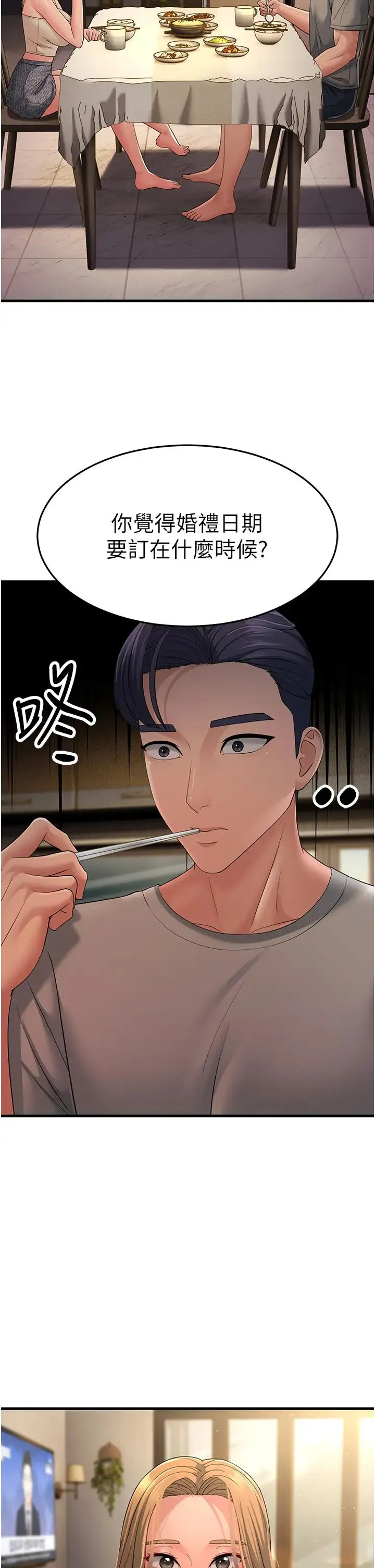 跑友变岳母 第40話-我也想嚐嚐劈腿的滋味 第2页