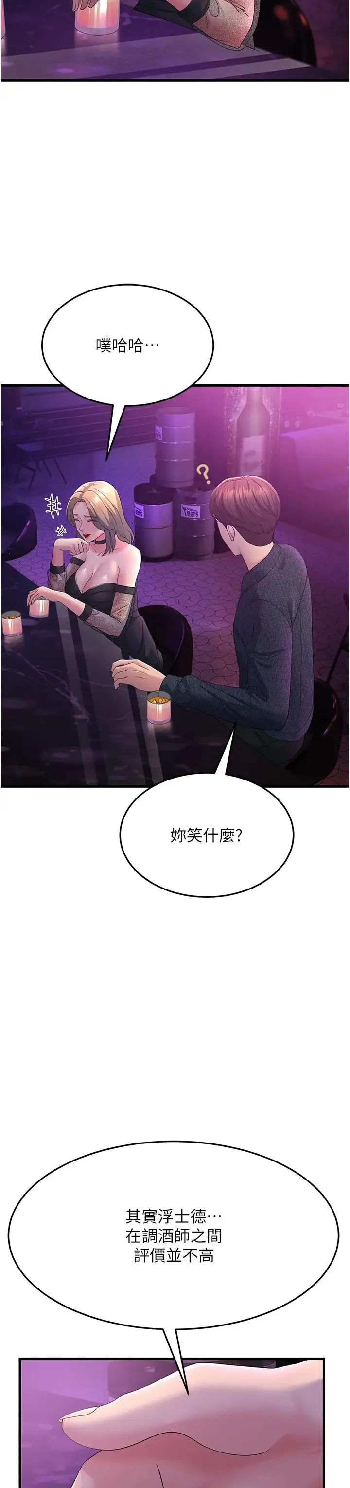 跑友变岳母 第40話-我也想嚐嚐劈腿的滋味 第36页