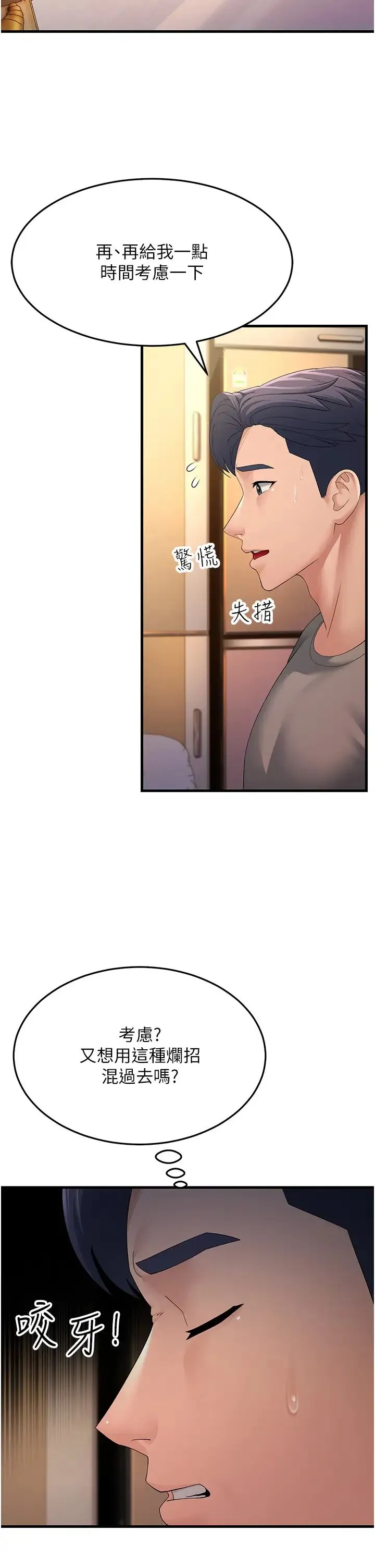 跑友变岳母 第40話-我也想嚐嚐劈腿的滋味 第4页
