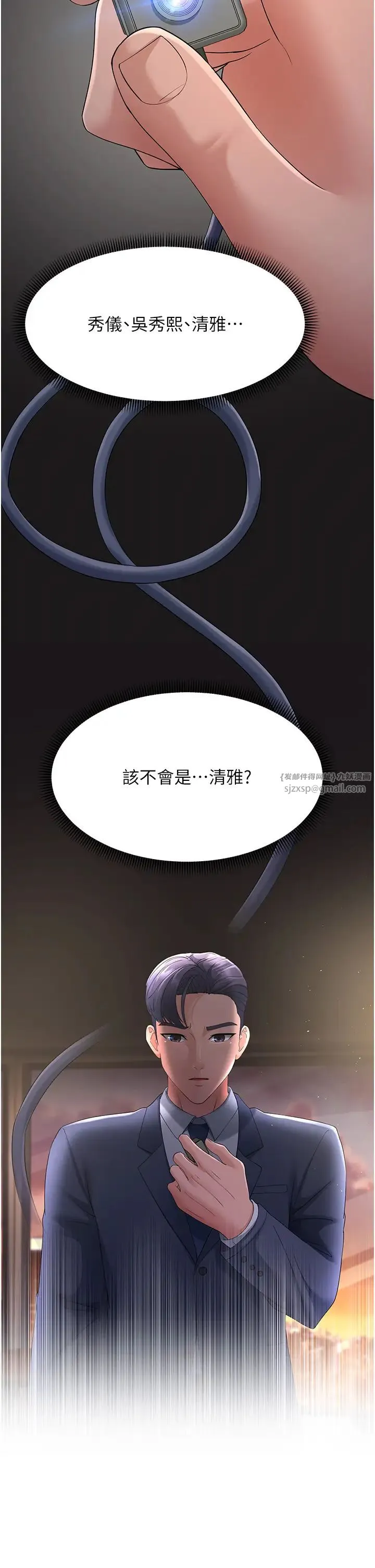 跑友变岳母 第40話-我也想嚐嚐劈腿的滋味 第19页