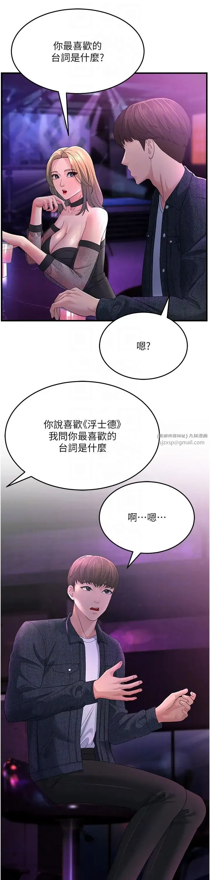 跑友变岳母 第40話-我也想嚐嚐劈腿的滋味 第34页