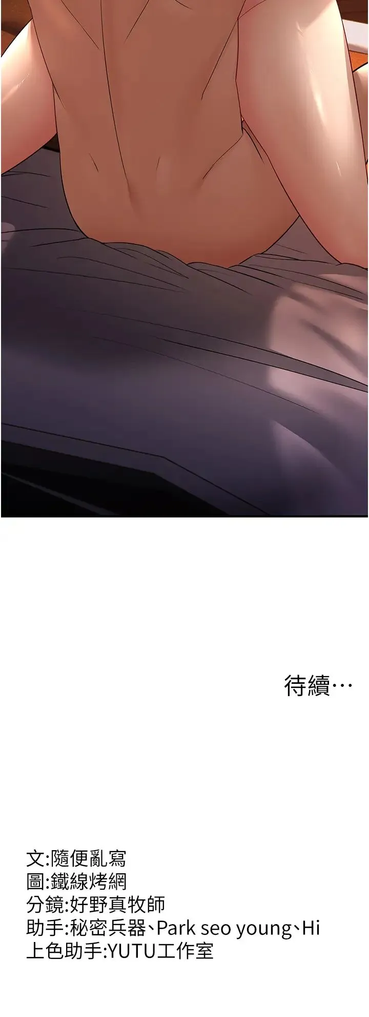 跑友变岳母 第40話-我也想嚐嚐劈腿的滋味 第48页