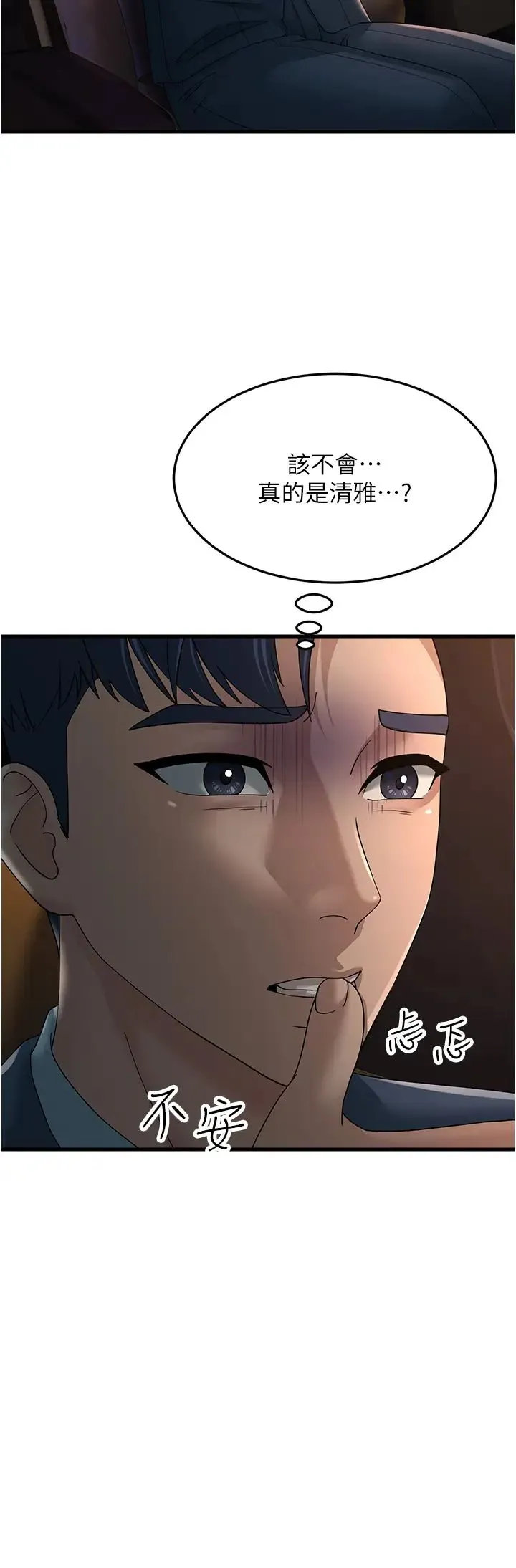 跑友变岳母 第40話-我也想嚐嚐劈腿的滋味 第41页