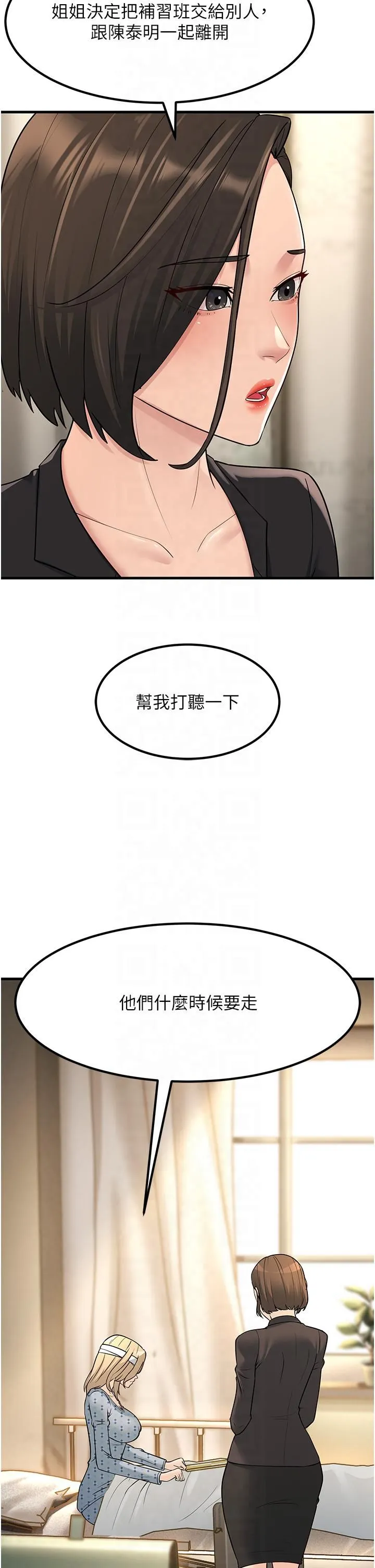 跑友变岳母 第54話-最後的疼愛是手放開 第2页