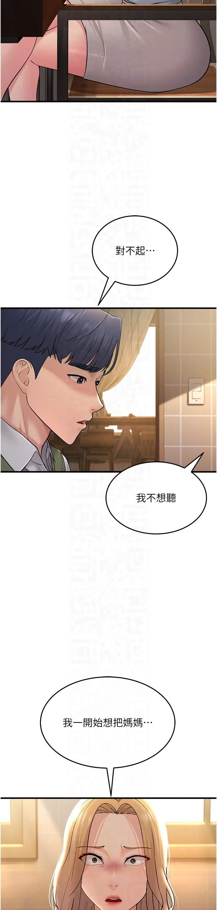 跑友变岳母 第54話-最後的疼愛是手放開 第18页