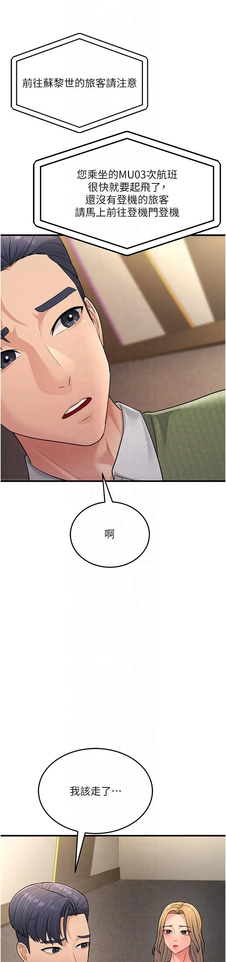 跑友变岳母 第54話-最後的疼愛是手放開 第43页
