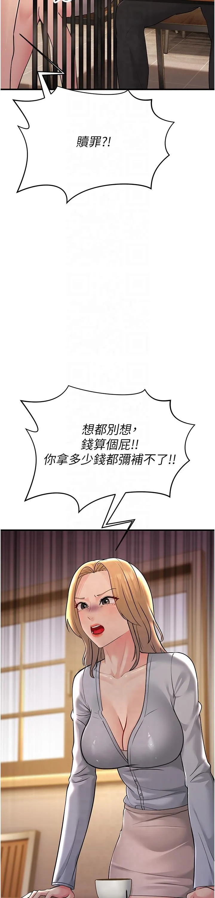 跑友变岳母 第54話-最後的疼愛是手放開 第23页