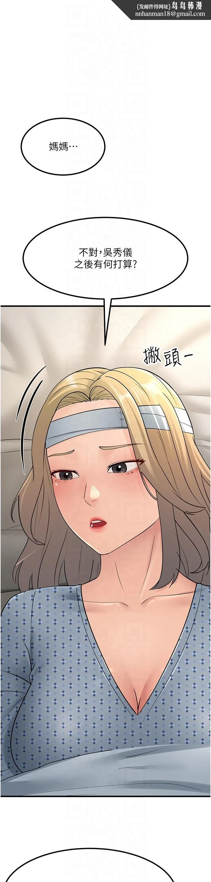 跑友变岳母 第54話-最後的疼愛是手放開 第1页