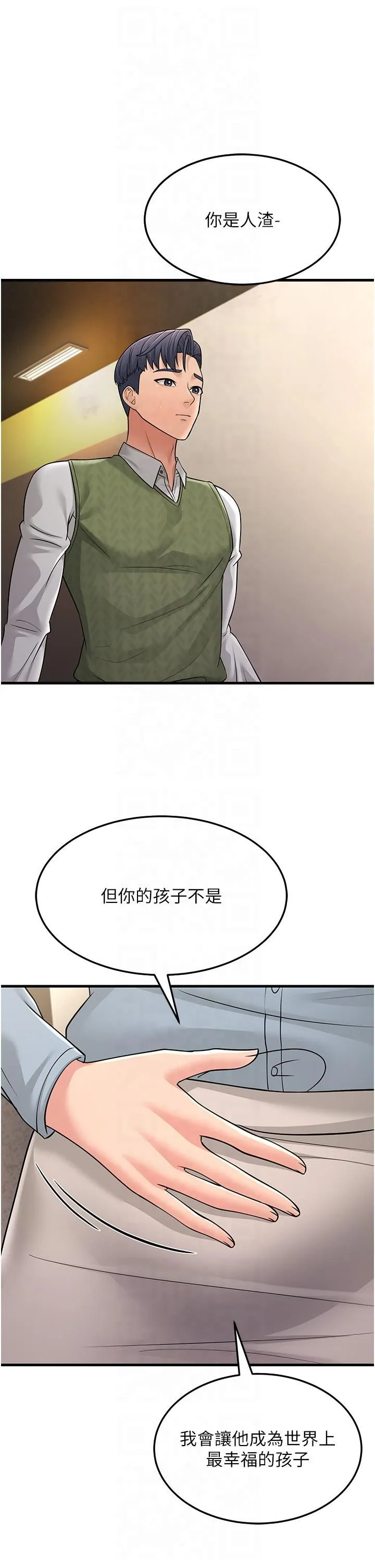 跑友变岳母 第54話-最後的疼愛是手放開 第41页