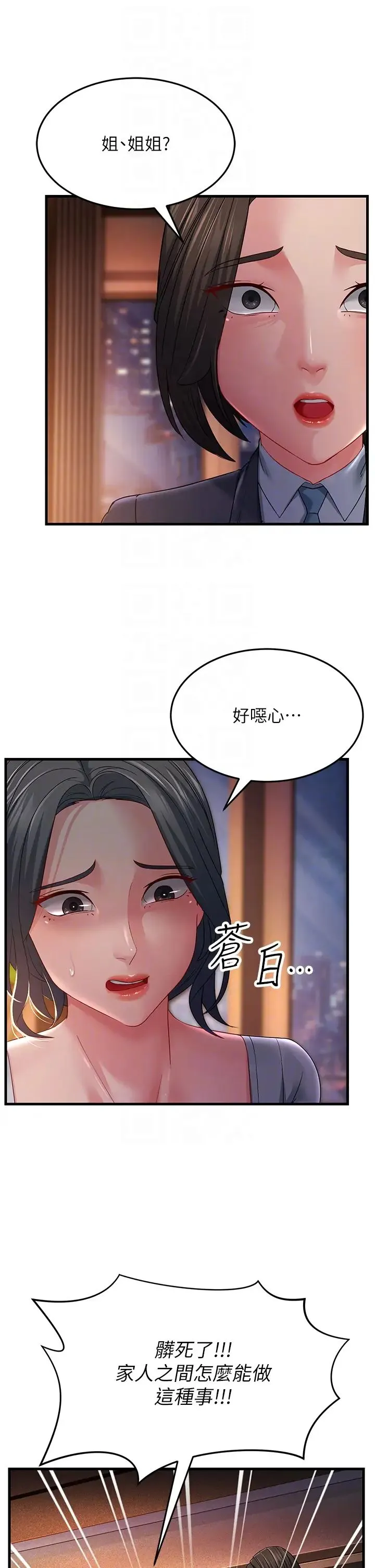 跑友变岳母 第35話-想救妳妹就拿小穴來換 第6页