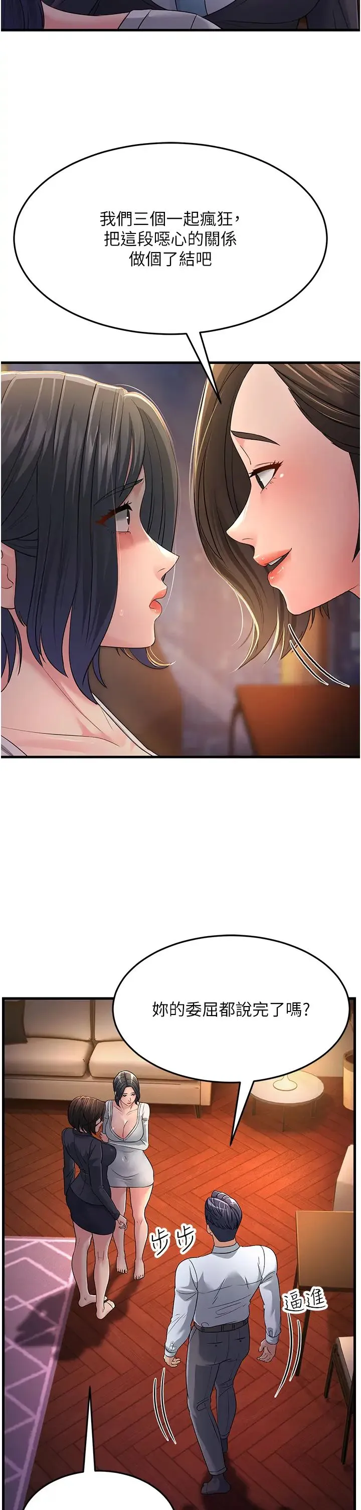 跑友变岳母 第35話-想救妳妹就拿小穴來換 第29页