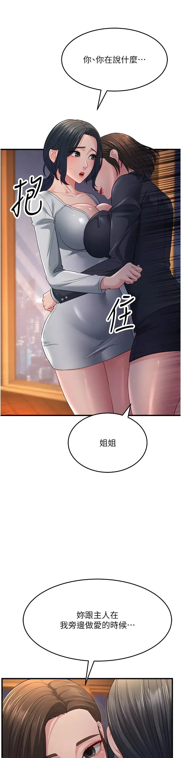 跑友变岳母 第35話-想救妳妹就拿小穴來換 第11页