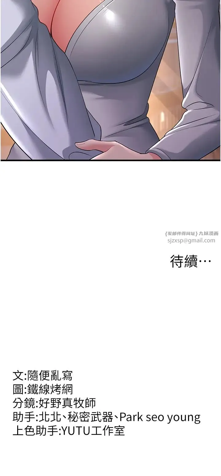 跑友变岳母 第35話-想救妳妹就拿小穴來換 第47页