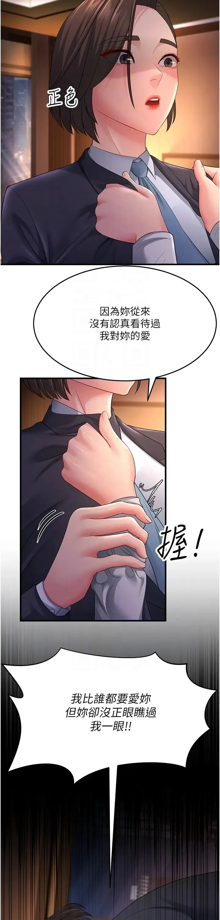跑友变岳母 第35話-想救妳妹就拿小穴來換 第22页