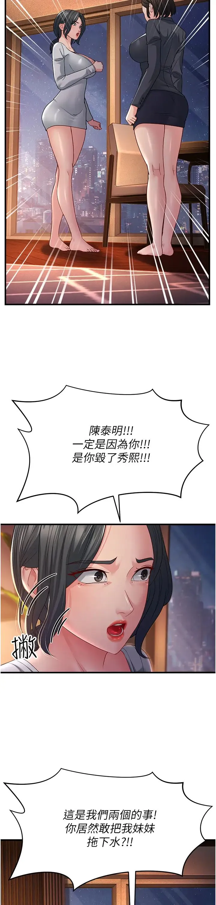 跑友变岳母 第35話-想救妳妹就拿小穴來換 第7页