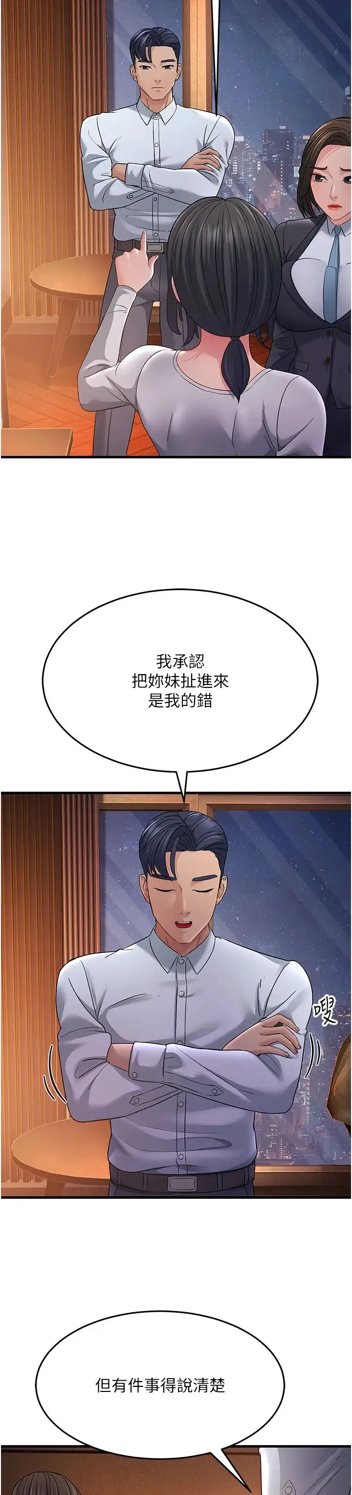 跑友变岳母 第35話-想救妳妹就拿小穴來換 第8页