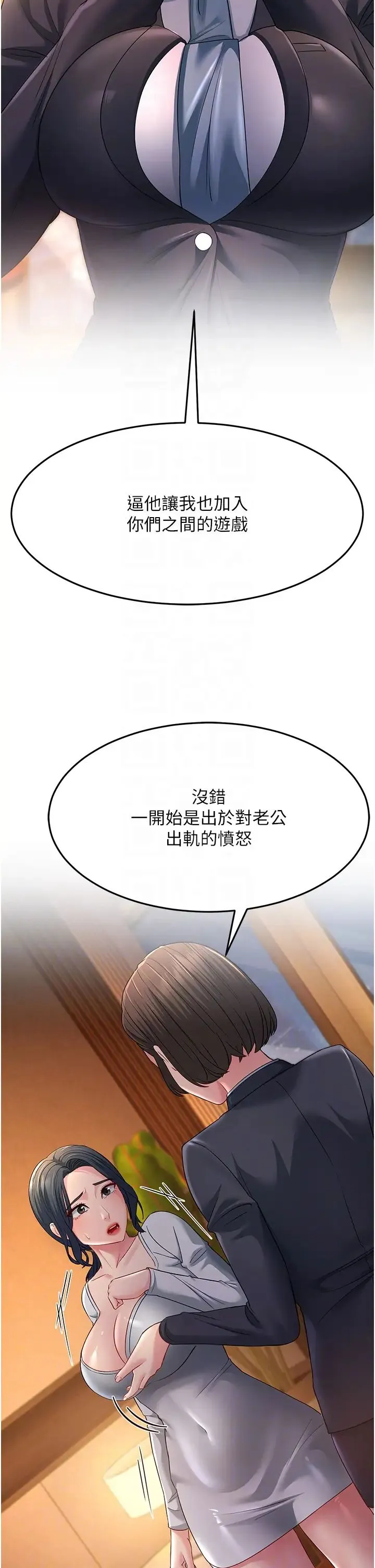 跑友变岳母 第35話-想救妳妹就拿小穴來換 第14页