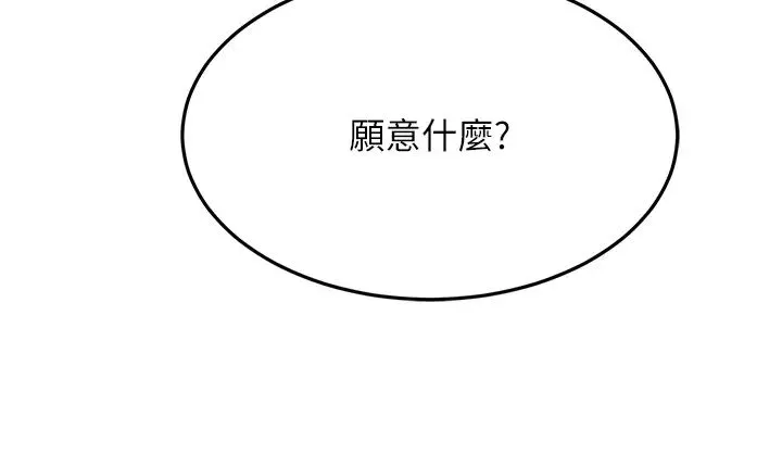 跑友变岳母 第35話-想救妳妹就拿小穴來換 第45页