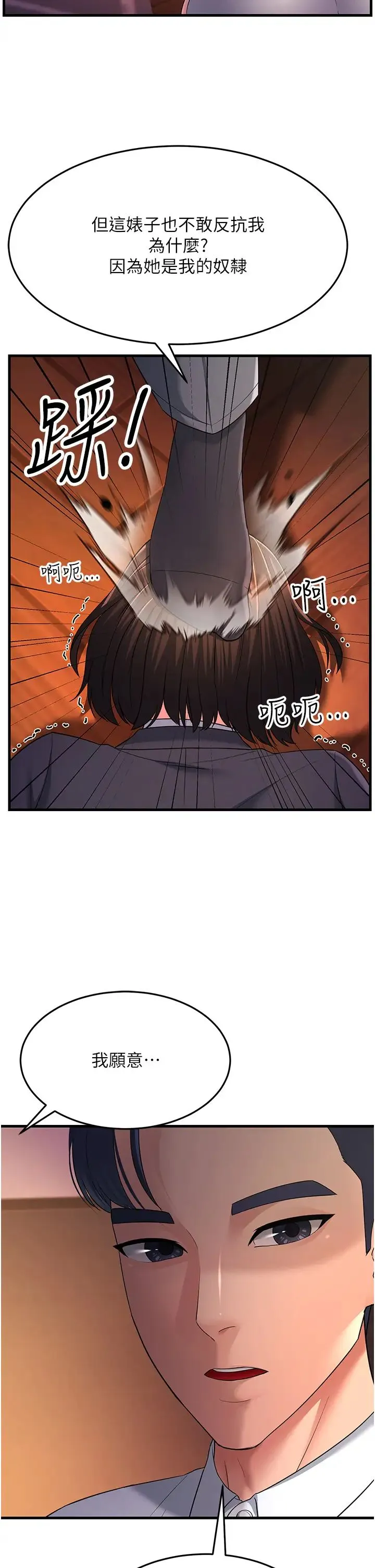 跑友变岳母 第35話-想救妳妹就拿小穴來換 第44页