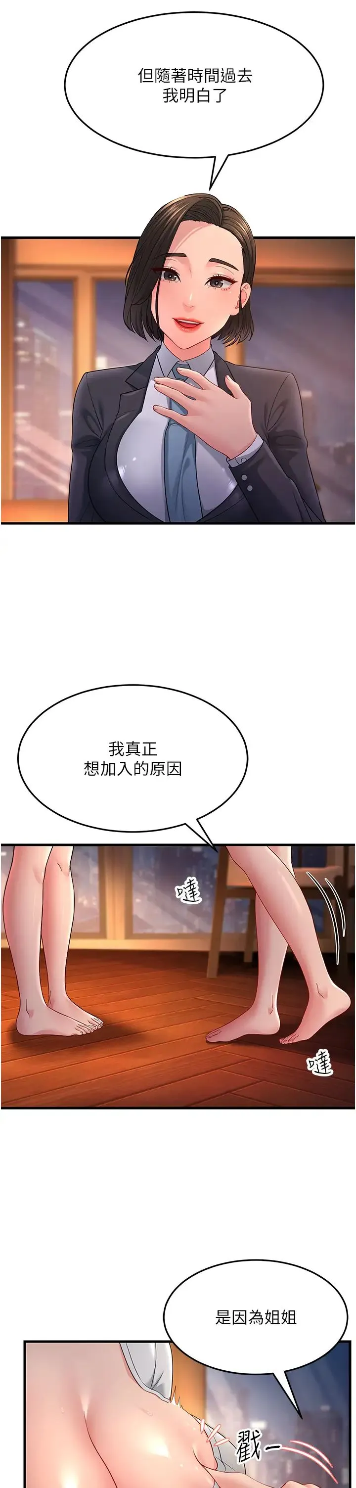 跑友变岳母 第35話-想救妳妹就拿小穴來換 第16页