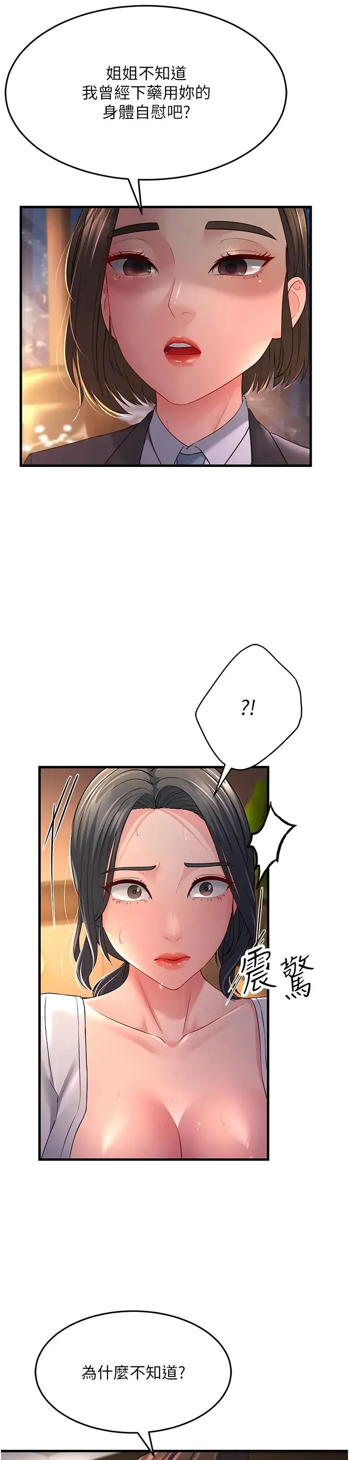跑友变岳母 第35話-想救妳妹就拿小穴來換 第21页