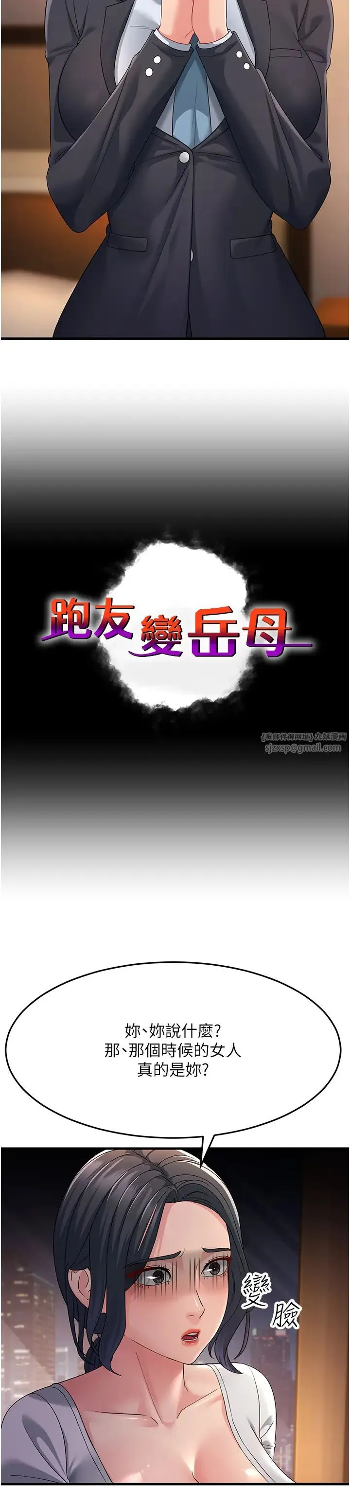 跑友变岳母 第35話-想救妳妹就拿小穴來換 第3页