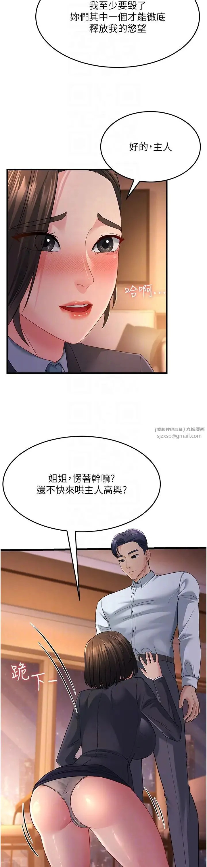跑友变岳母 第35話-想救妳妹就拿小穴來換 第32页
