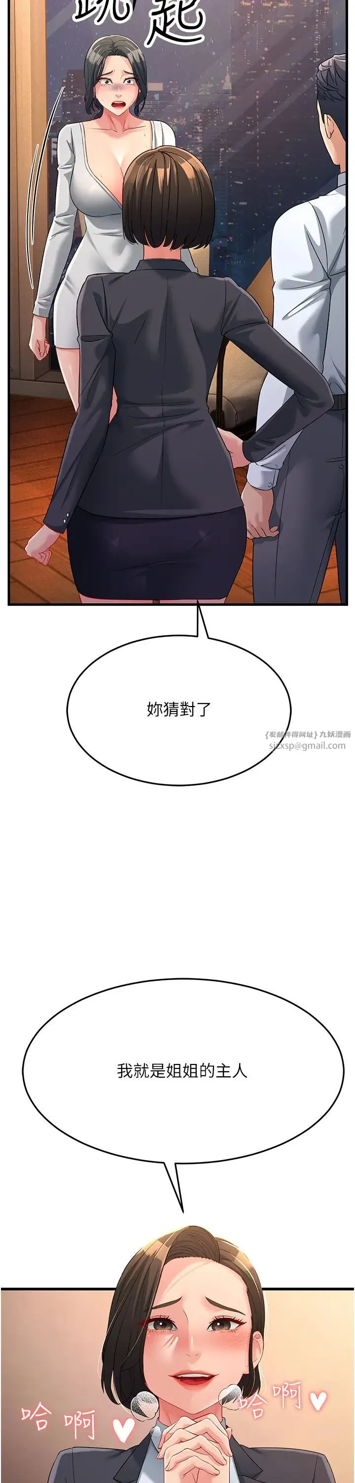 跑友变岳母 第35話-想救妳妹就拿小穴來換 第2页