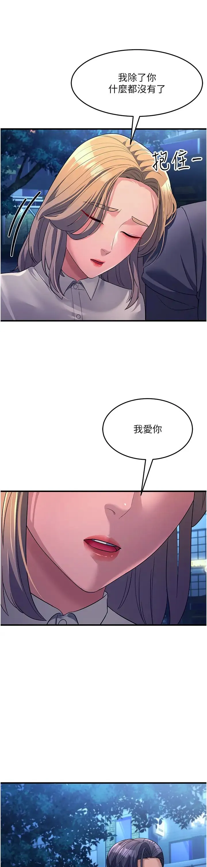 跑友变岳母 第27話-想被我罩，就爬上來 第16页