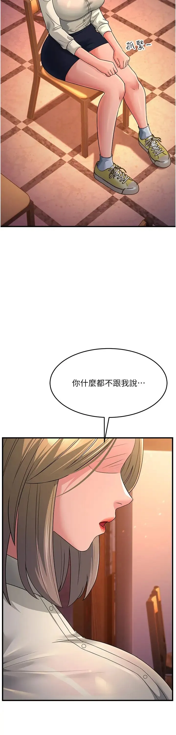 跑友变岳母 第27話-想被我罩，就爬上來 第7页