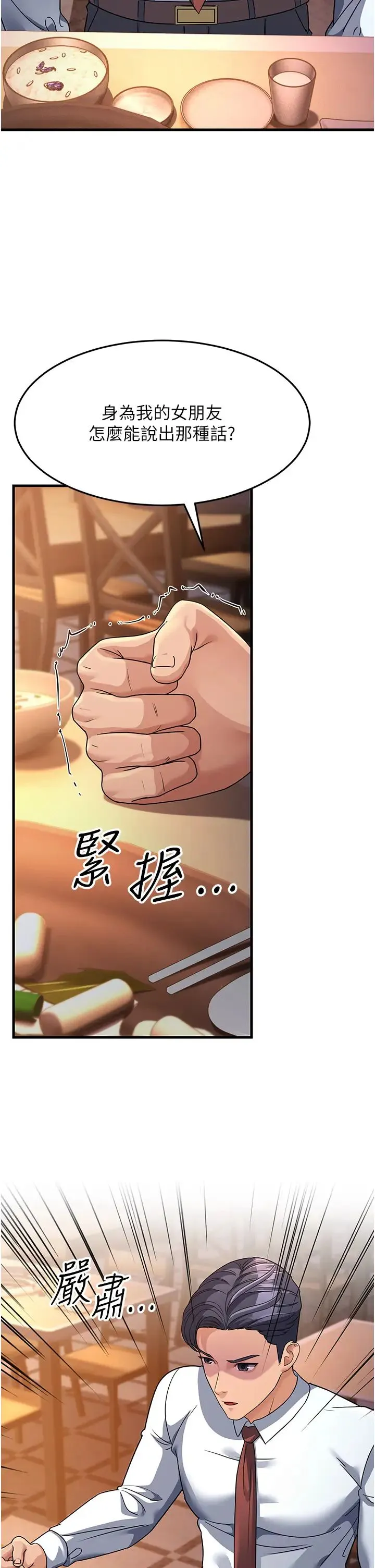 跑友变岳母 第27話-想被我罩，就爬上來 第4页