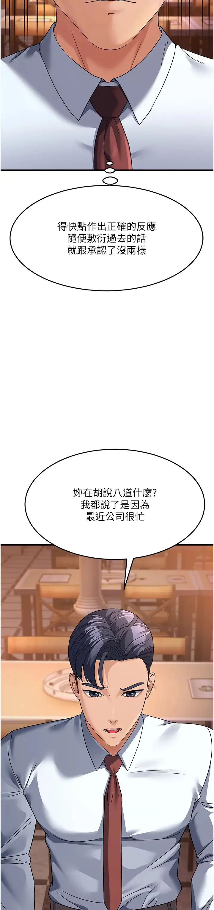 跑友变岳母 第27話-想被我罩，就爬上來 第3页