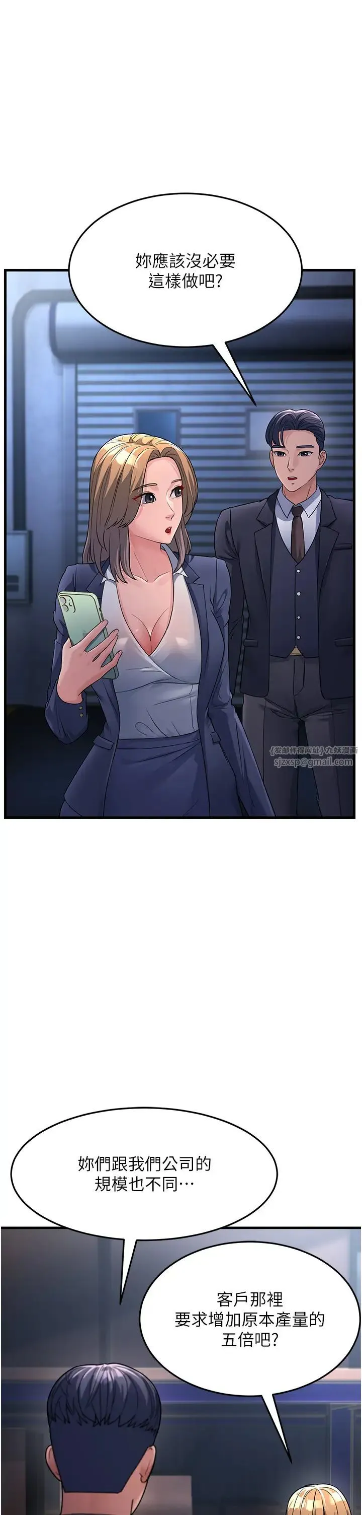 跑友变岳母 第27話-想被我罩，就爬上來 第55页