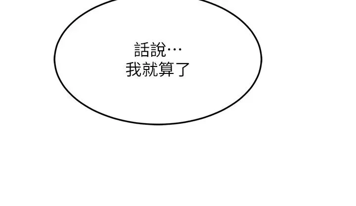 跑友变岳母 第27話-想被我罩，就爬上來 第54页