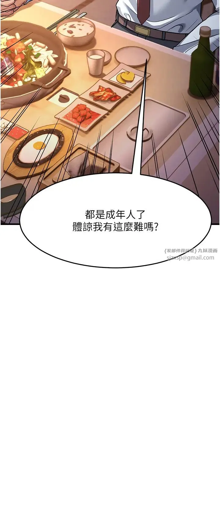 跑友变岳母 第27話-想被我罩，就爬上來 第5页