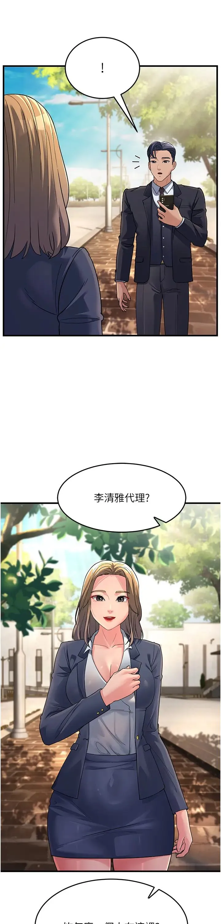 跑友变岳母 第27話-想被我罩，就爬上來 第50页