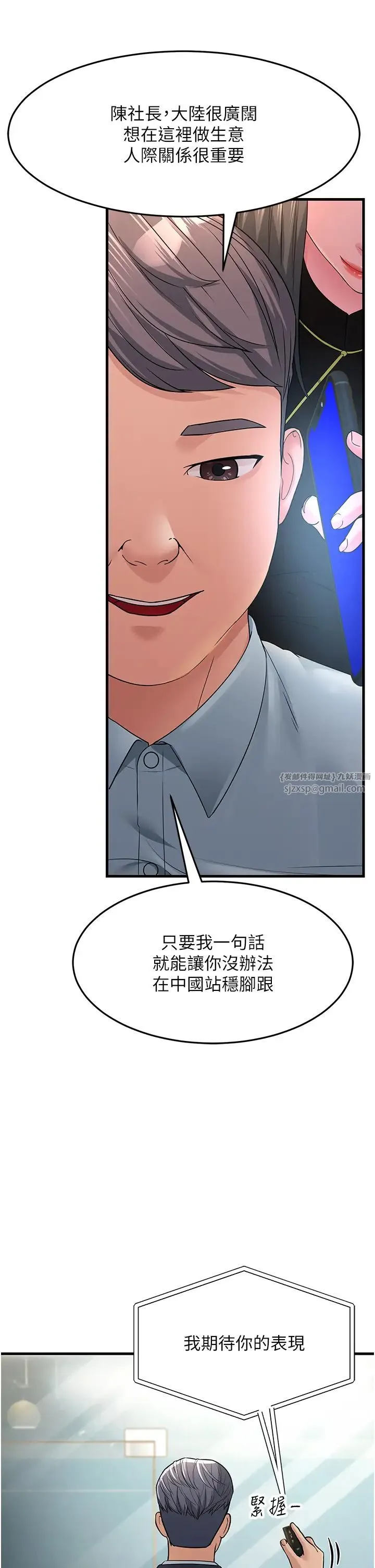 跑友变岳母 第27話-想被我罩，就爬上來 第45页