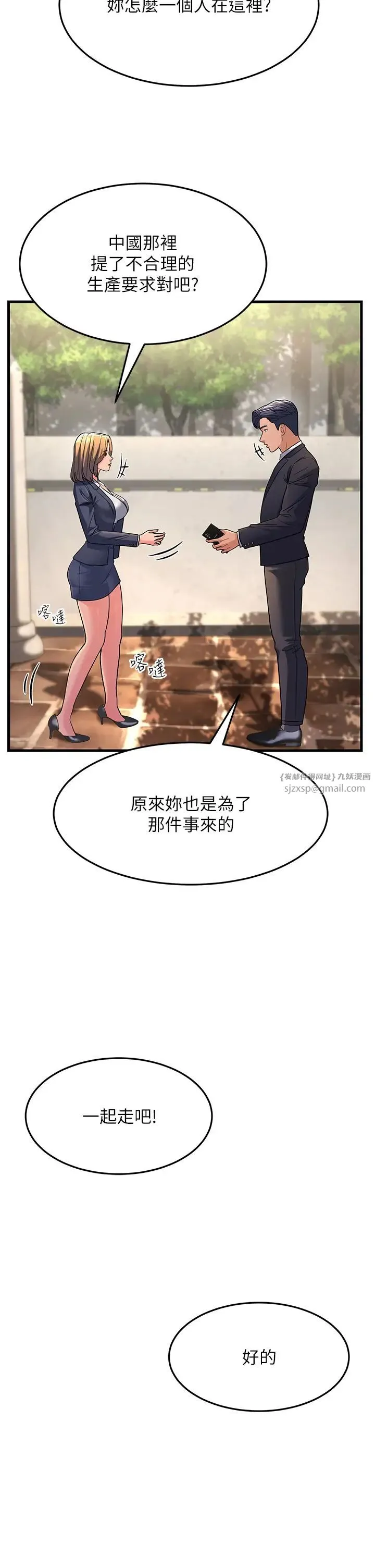 跑友变岳母 第27話-想被我罩，就爬上來 第51页