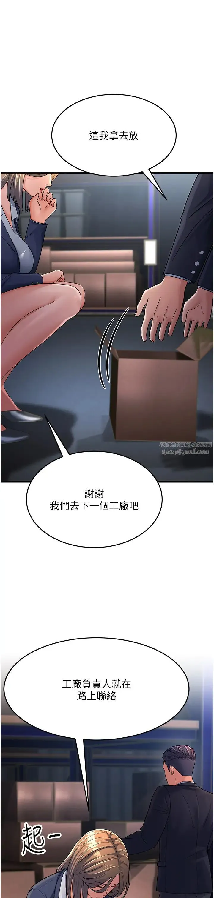 跑友变岳母 第27話-想被我罩，就爬上來 第61页