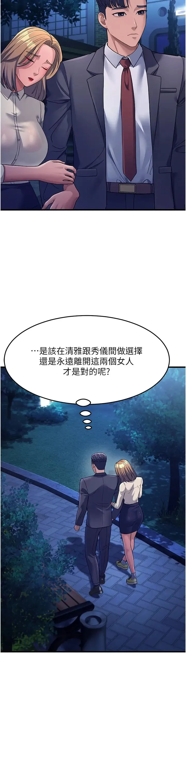 跑友变岳母 第27話-想被我罩，就爬上來 第17页