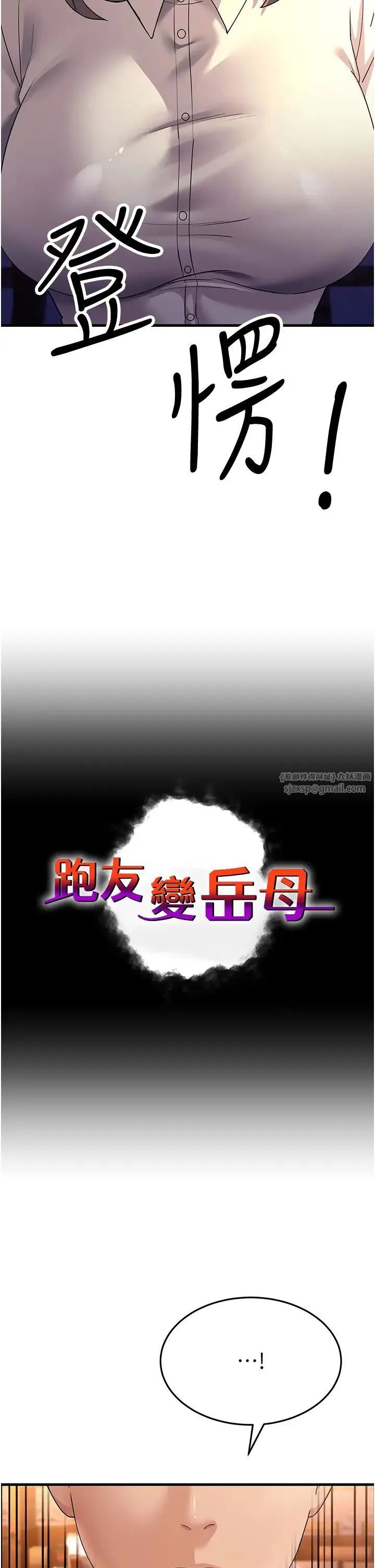 跑友变岳母 第27話-想被我罩，就爬上來 第2页